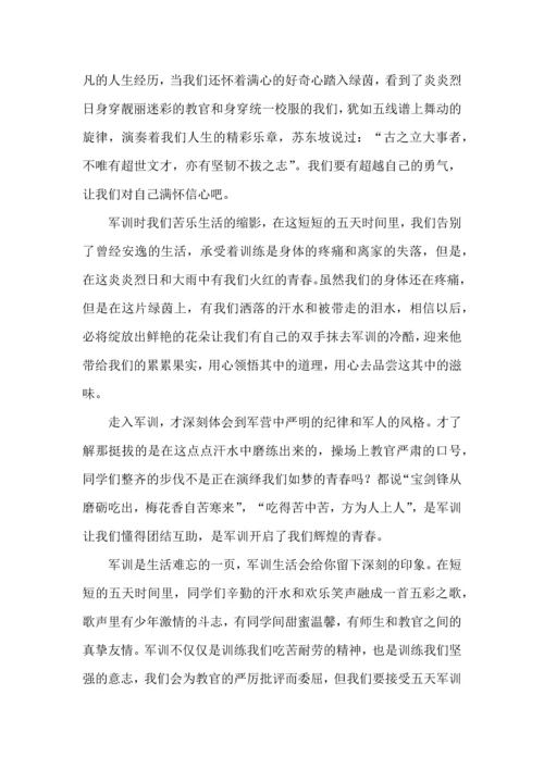 初中军训心得体会 (3).docx