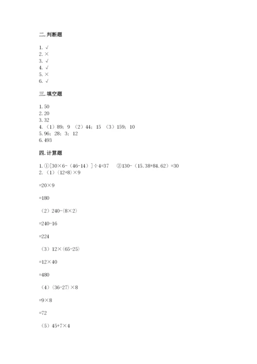 苏教版小学四年级上册数学期末测试卷及参考答案【培优a卷】.docx