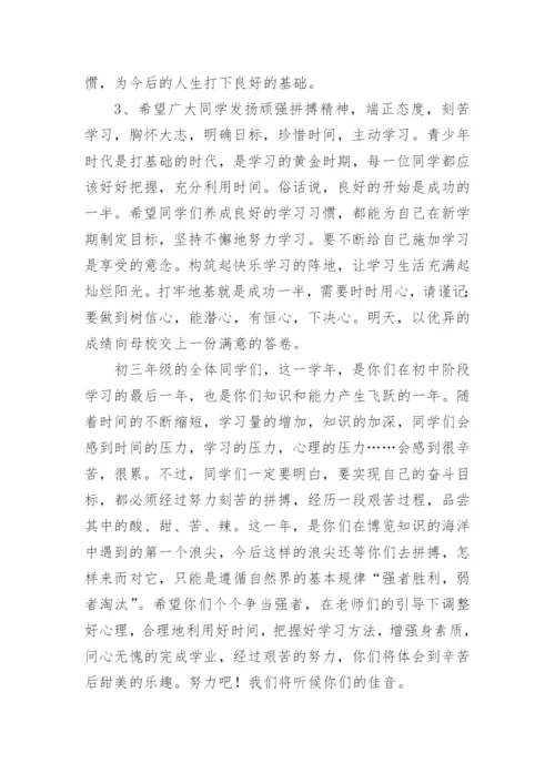 初三开学校长动员演讲稿.docx
