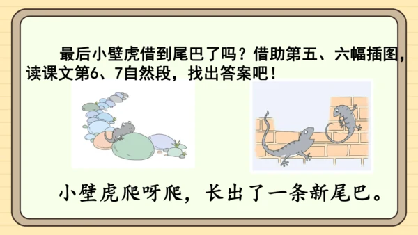 20 小壁虎借尾巴（课件）