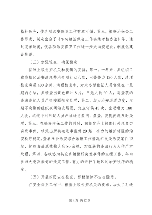 县社会治安综合治理工作情况汇报_1.docx