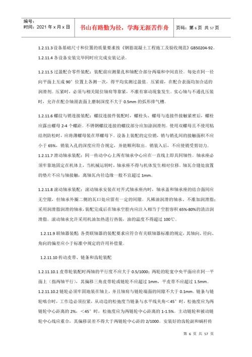 污水处理设备安装施工方案.docx