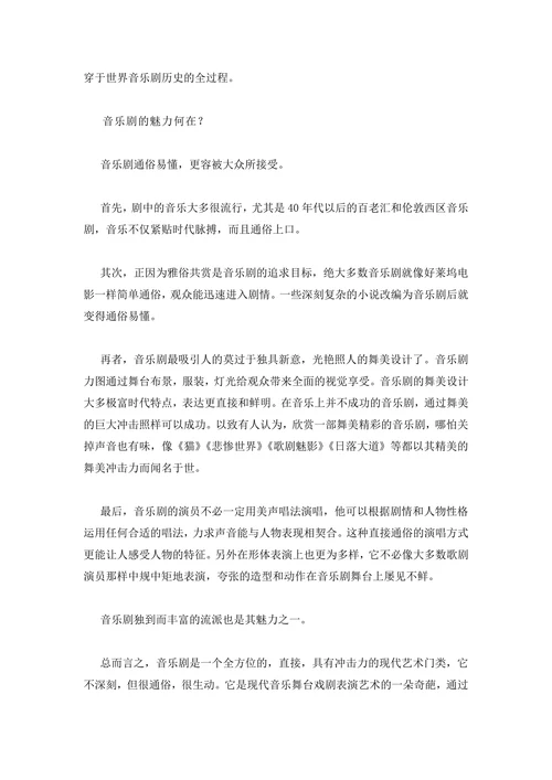 论音乐剧的独特魅力
