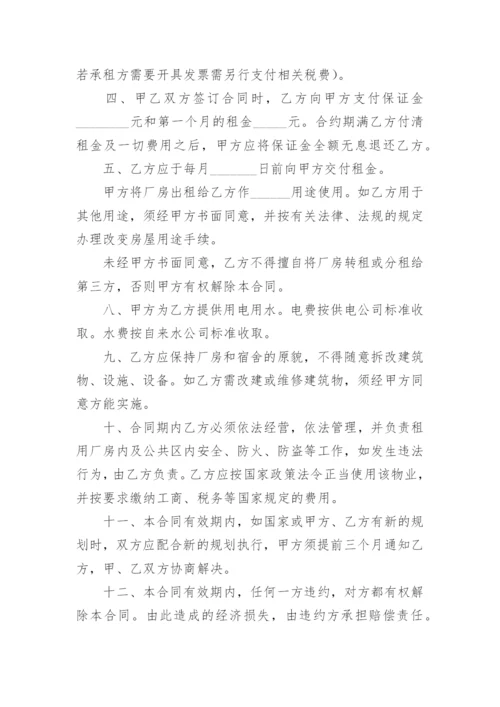 厂房租赁合同.docx