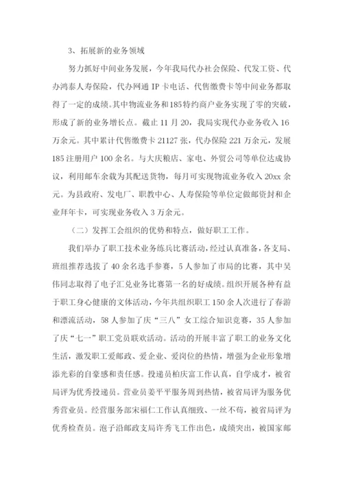 职工代表的述职报告15篇.docx