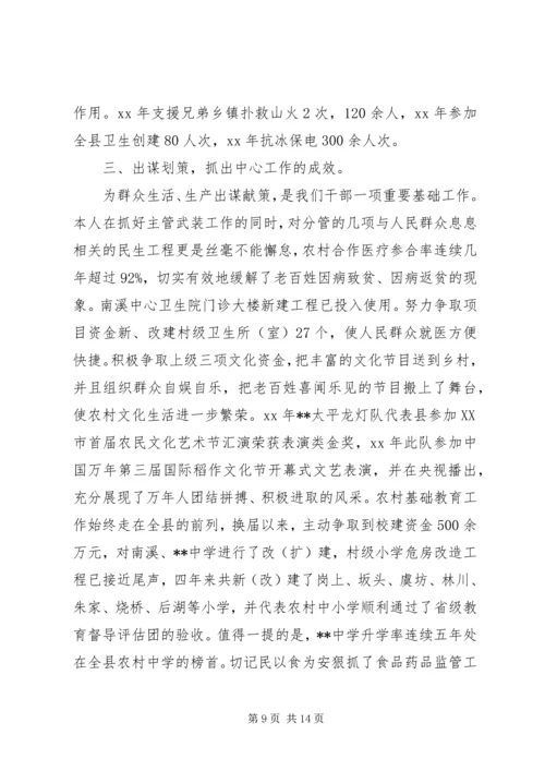 任期述职述廉报告3篇.docx