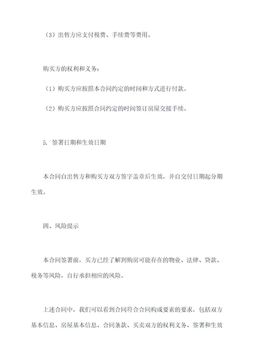 还没给购房合同