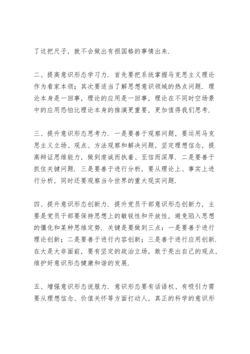 个人意识形态工作存在的不足.docx