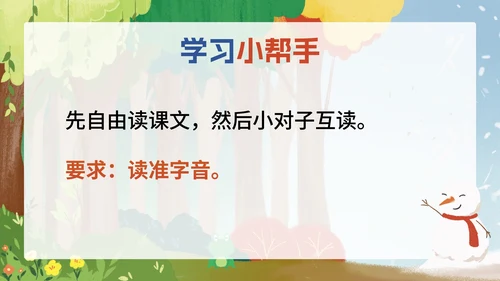 部编版一年级上册第四课《四季》