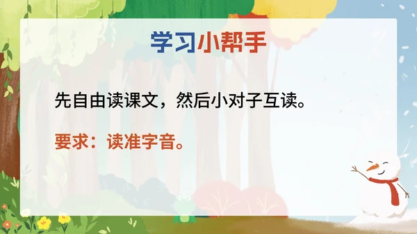 部编版一年级上册第四课《四季》
