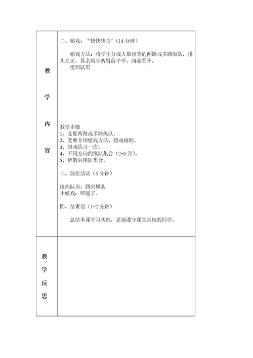 小学二年级体育教案上