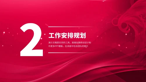 红色大学生职业生涯规划PPT模板