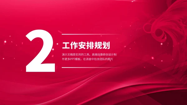 红色大学生职业生涯规划PPT模板