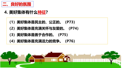 第8课 美好集体有我在 复习课件（20张PPT）