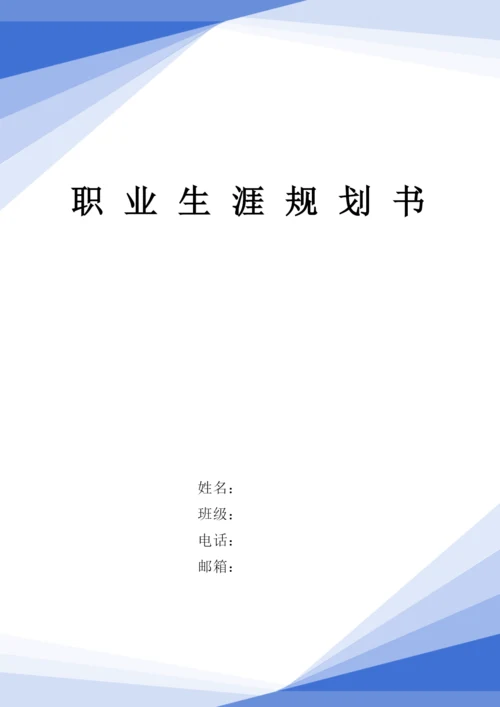 20页9100字畜牧兽医专业职业生涯规划.docx