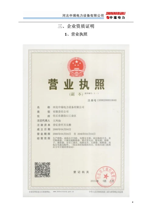 15电力设备 投标文件.docx