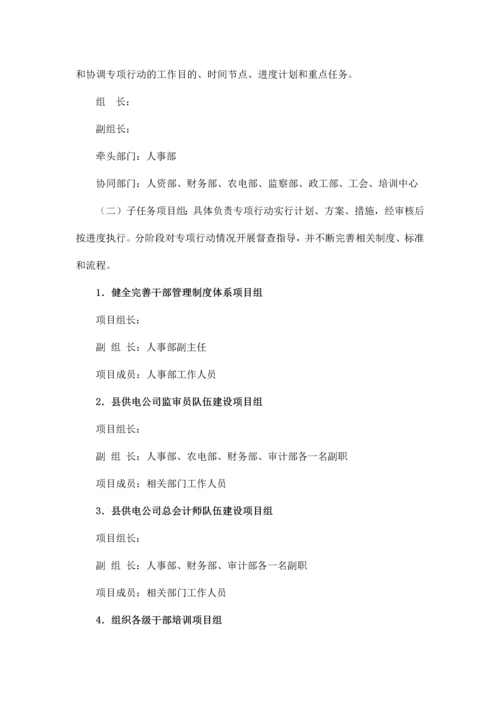 四好领导班子建设专项行动方案.docx