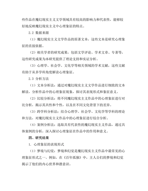魔幻现实主义中的心理象征