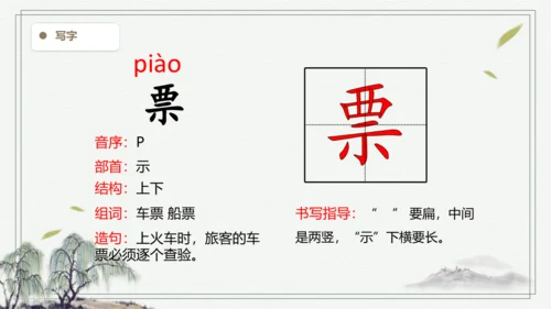 【2024秋季学期】语文三上6.秋天的雨 生字识记   课件
