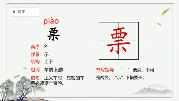 【2024秋季学期】语文三上6.秋天的雨 生字识记   课件