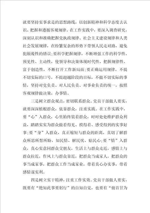 做人要实学习心得体会1