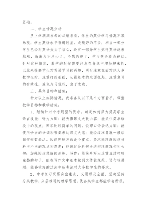 初中英语教学工作计划_5.docx