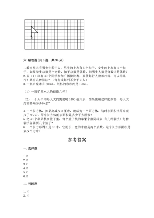 人教版五年级下册数学期末考试卷加答案解析.docx