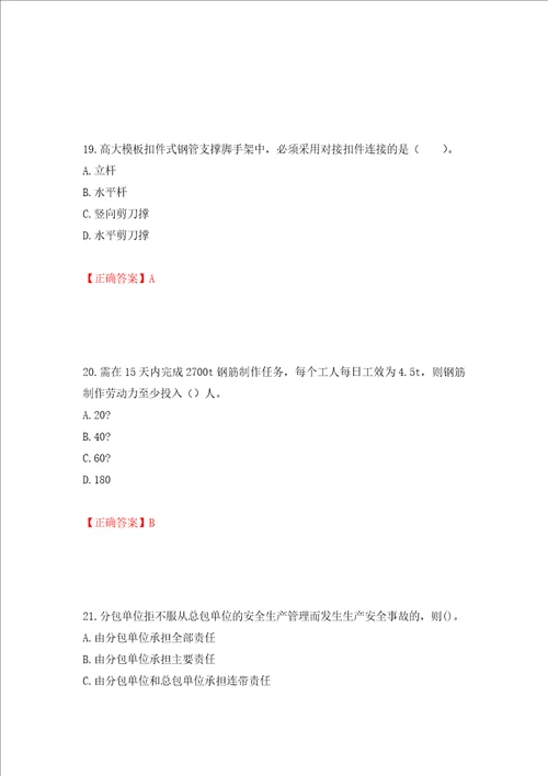 一级建造师建筑工程考试试题模拟卷及参考答案62