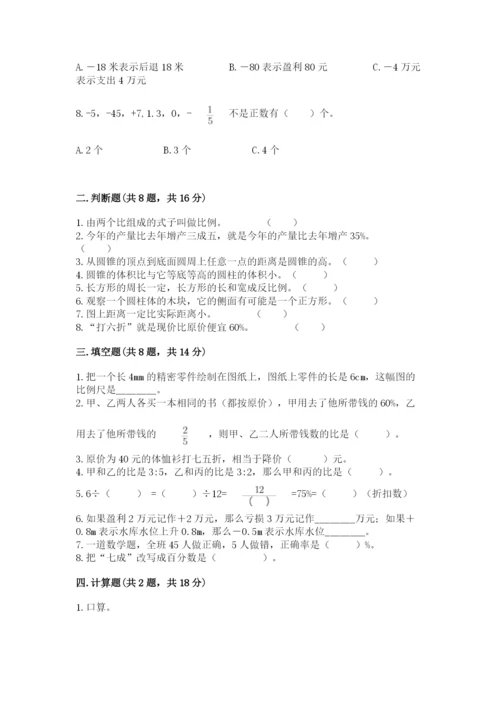 六年级下册数学期末测试卷附答案（培优b卷）.docx