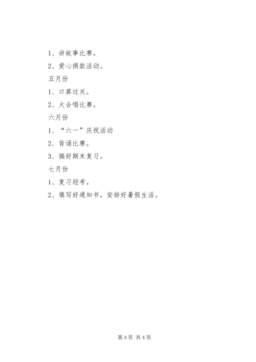 班主任工作计划 (11).docx