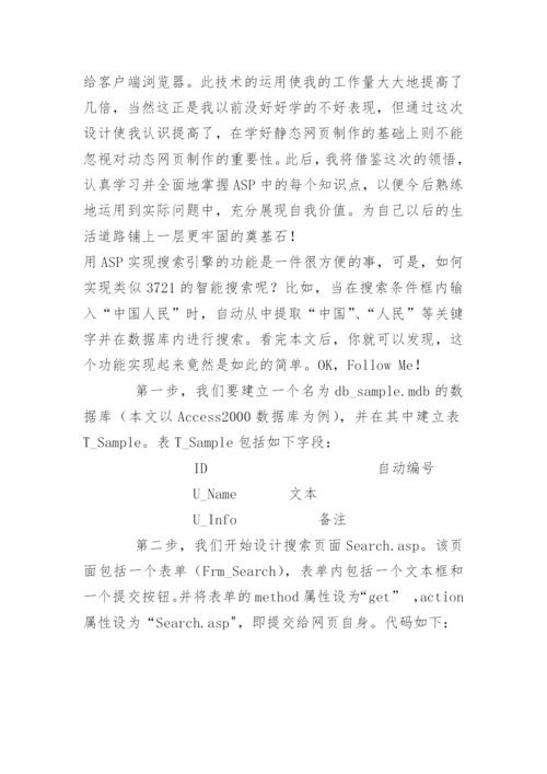 毕业论文开题报告-ASP.docx