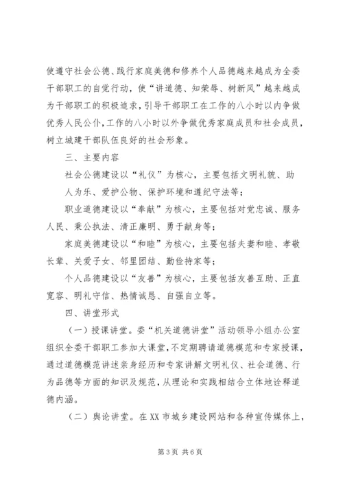 道德讲堂实施方案.docx