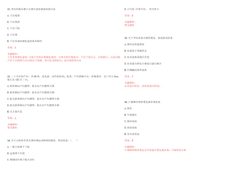 2022年01月广东顺德区中医院招聘66人一历年高频考点试题含答案解析