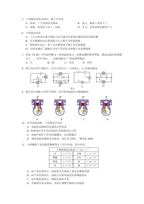 北京市东城区初三二模物理试卷含答案doc.docx