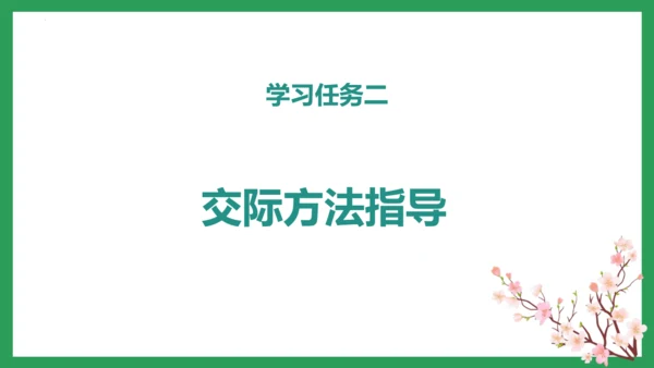 五年级语文下册同步精品课堂系列口语交际：走进他们的童年岁月（教学课件）