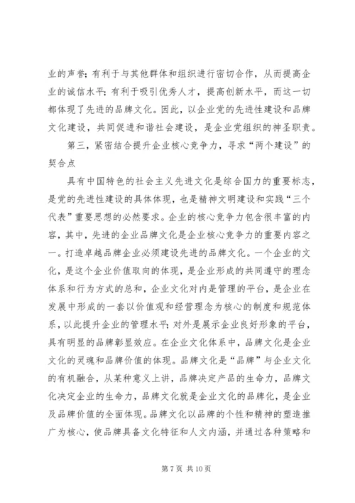 企业党组织文化建设交流材料.docx