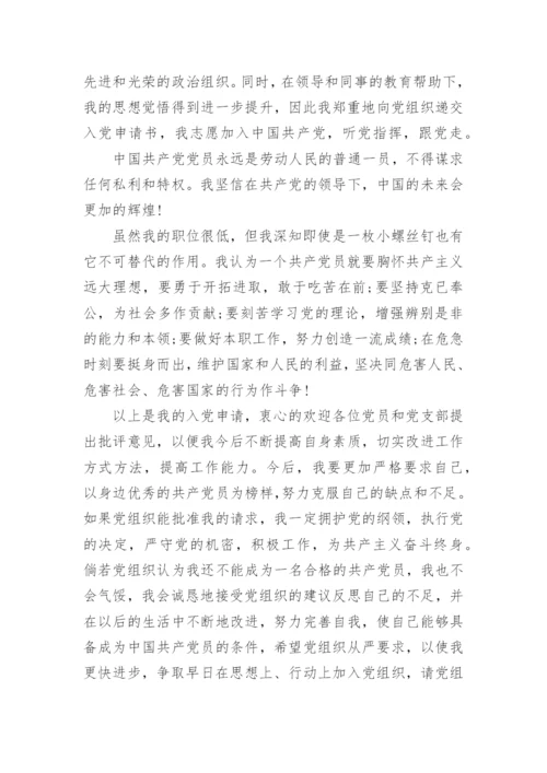 2023入党申请书最新版范文优秀模板10篇.docx