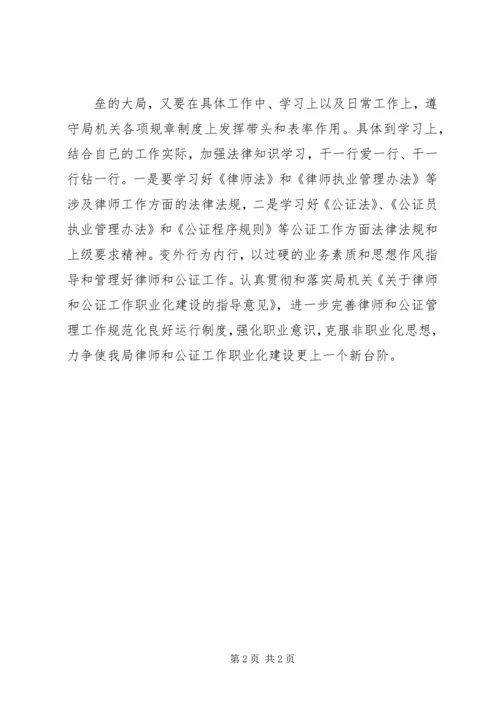 职业化学习心得 (5).docx