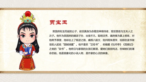 古代文学四大名著之红楼梦PPT模板