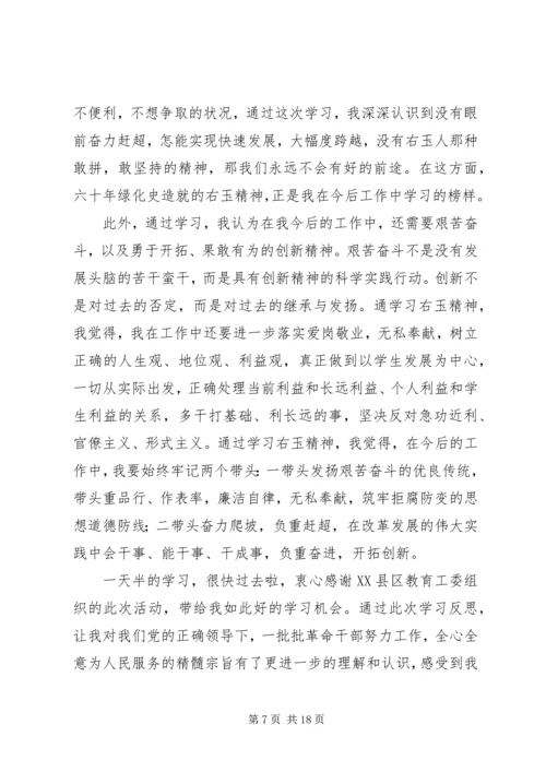 学习右玉精神心得体会精选6篇.docx