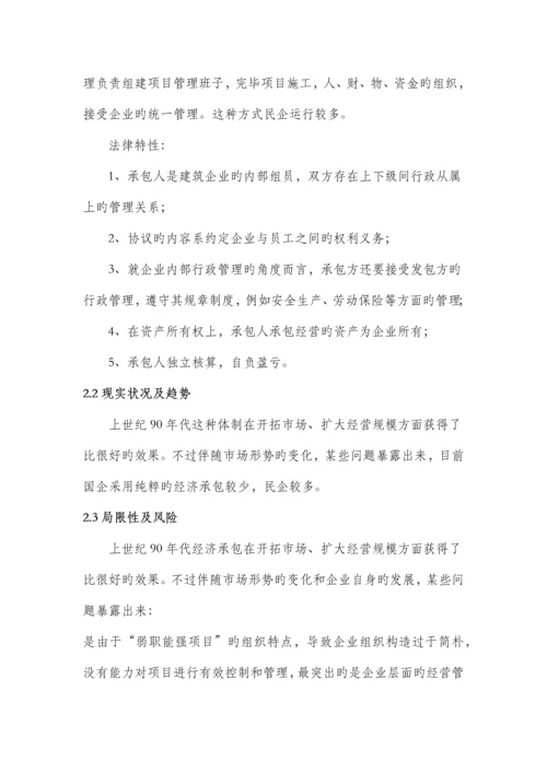 建筑施工企业项目运营模式分析.docx