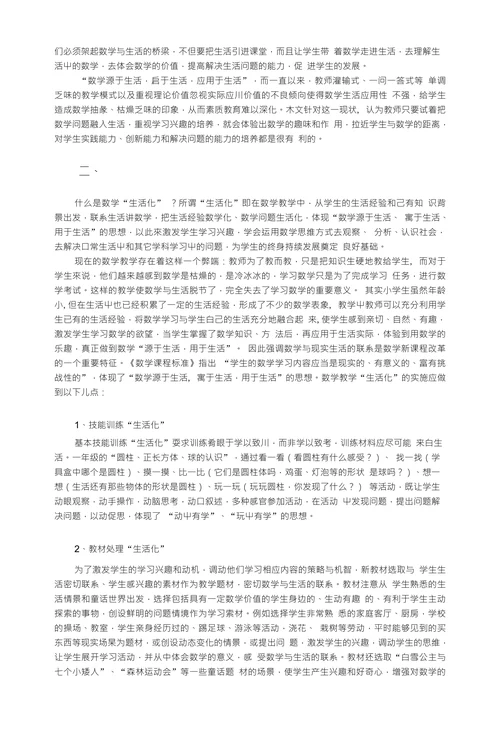 谈数学教学中学习策略的培养