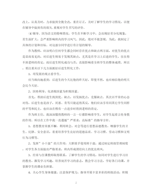 精编之精选语文老师工作计划范文.docx