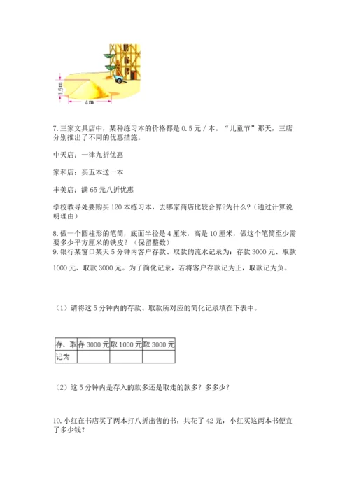 六年级小升初数学解决问题50道（模拟题）.docx
