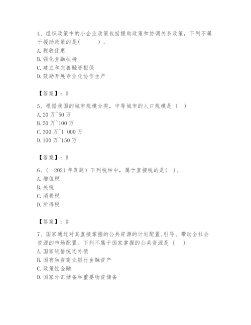 2024年咨询工程师之宏观经济政策与发展规划题库附参考答案【考试直接用】.docx