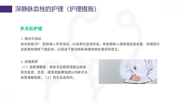 紫绿简约vte的预防及护理PPT模板宣传PPT动态PPT护理查房