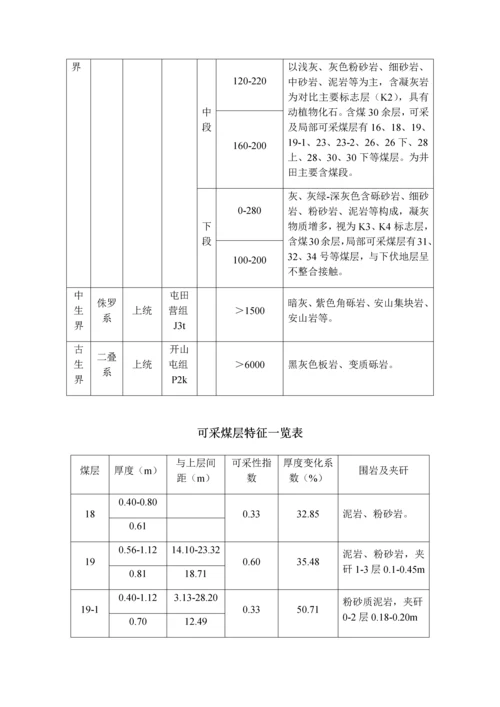 采区安全风险评估报告.docx