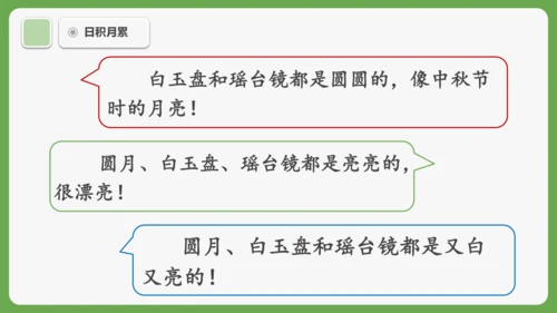 《语文园地六》课件