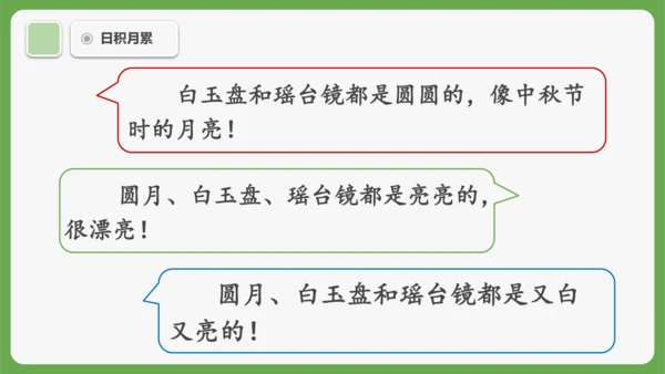 《语文园地六》课件