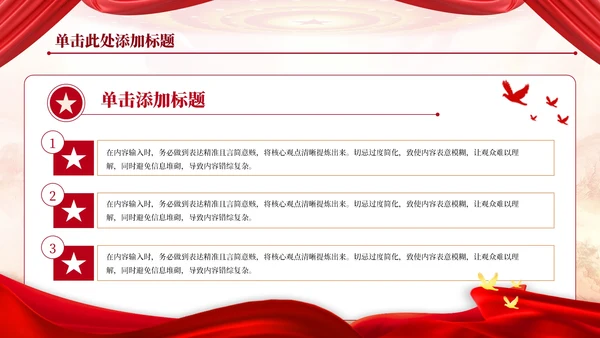 红色党政风党的理论的学习与研究PPT模板